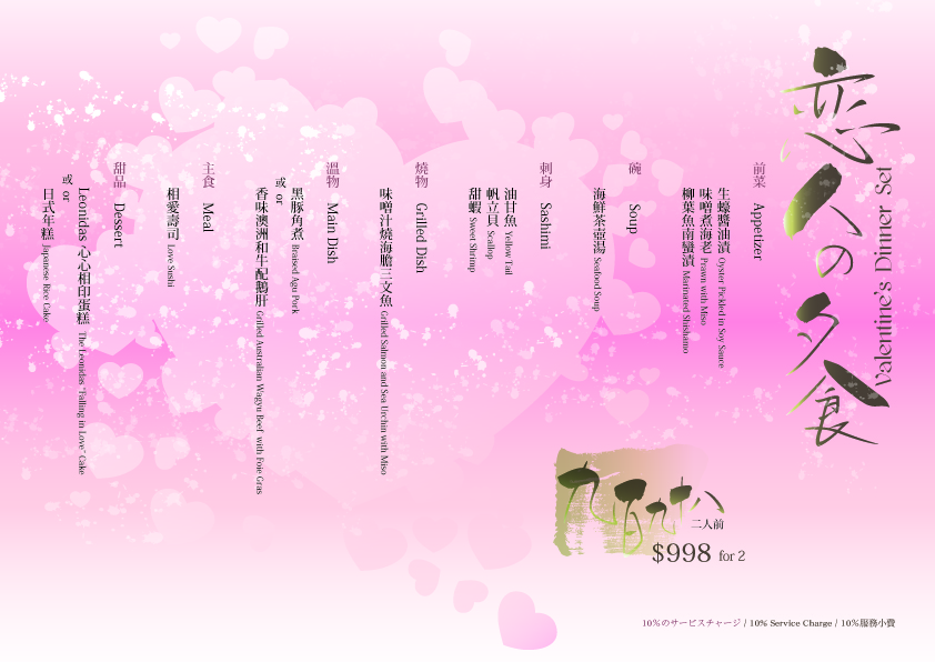 Shou Zen Valentine's Day Menu