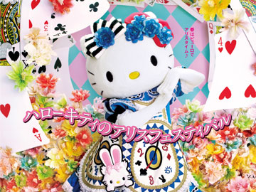 20130130_alicekitty_teaparty