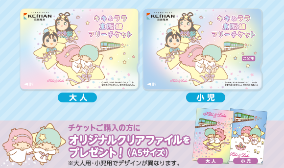 ticket-keihanfree-img